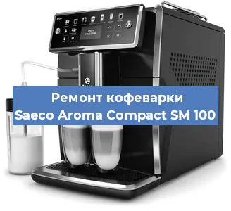 Замена мотора кофемолки на кофемашине Saeco Aroma Compact SM 100 в Ростове-на-Дону